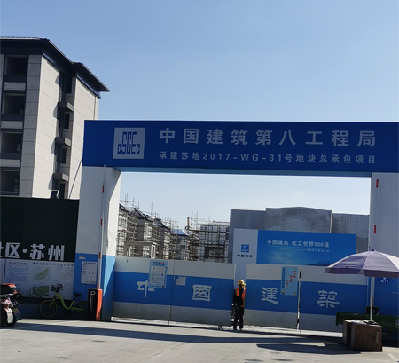 中國建筑第八工程局